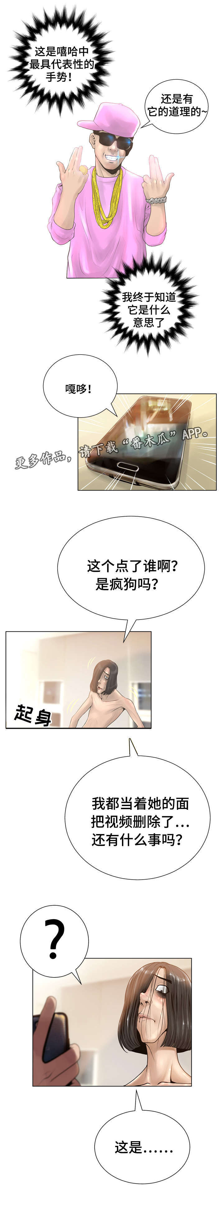 超能少年漫画,第27章：好机会4图