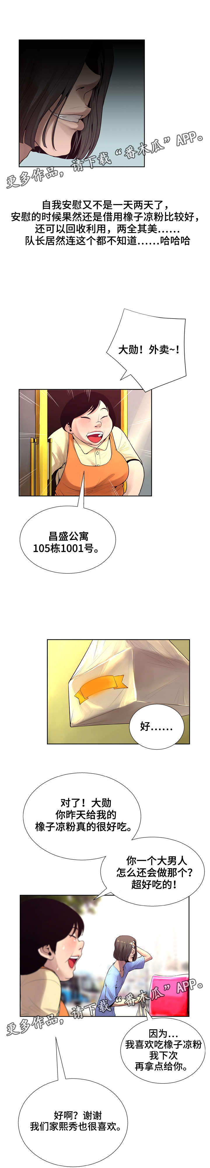 超能面具漫画,第13章：分享2图