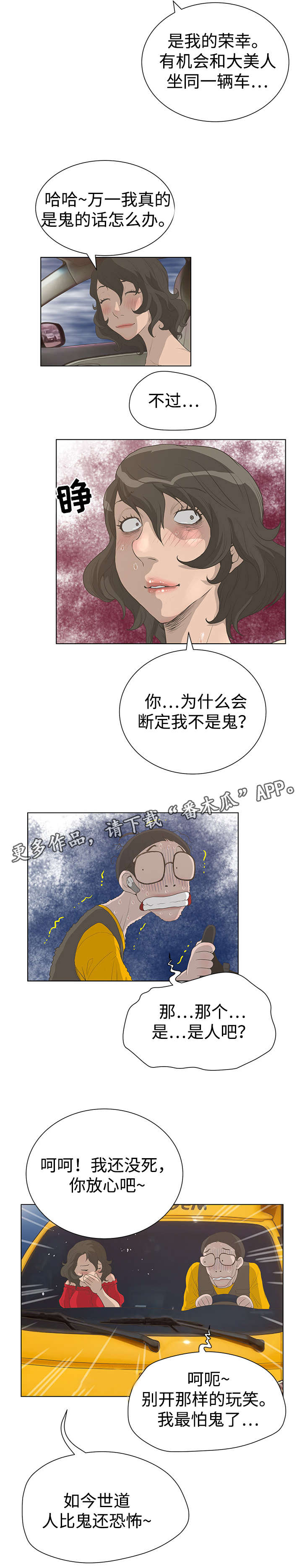 超能面具漫画,第54章：善后1图