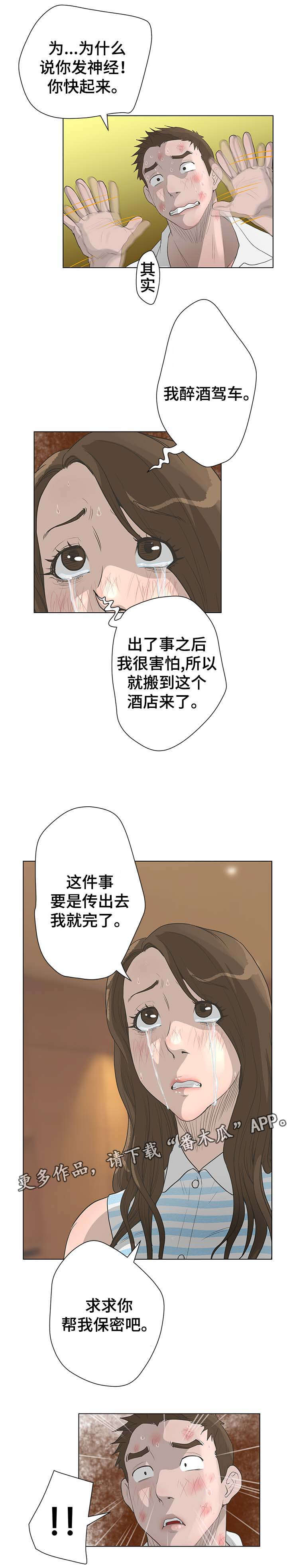 超人面具漫画,第69章：福从天降1图