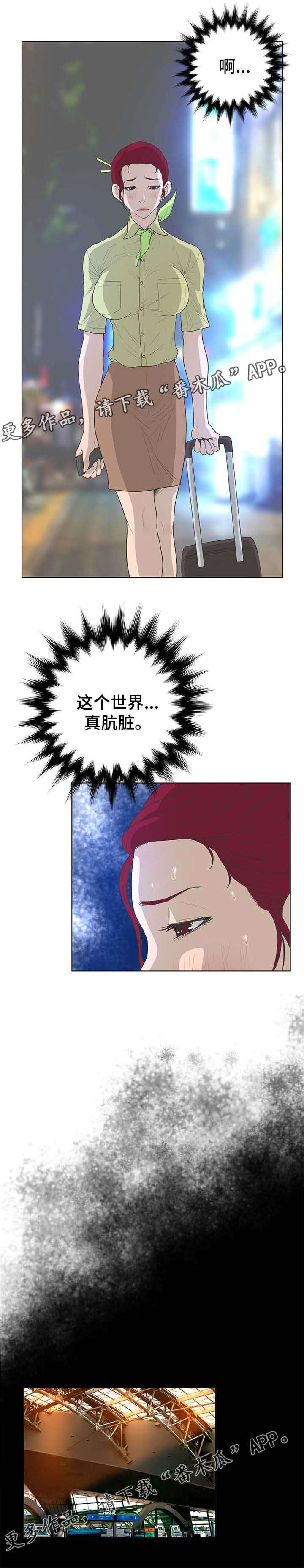 超能面具漫画,第65章：真面目1图