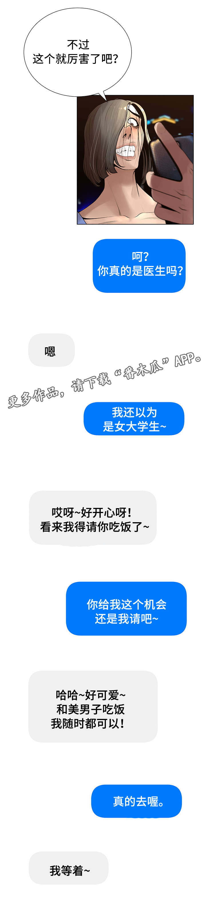 超能面具漫画,第49章：遥远的地方1图