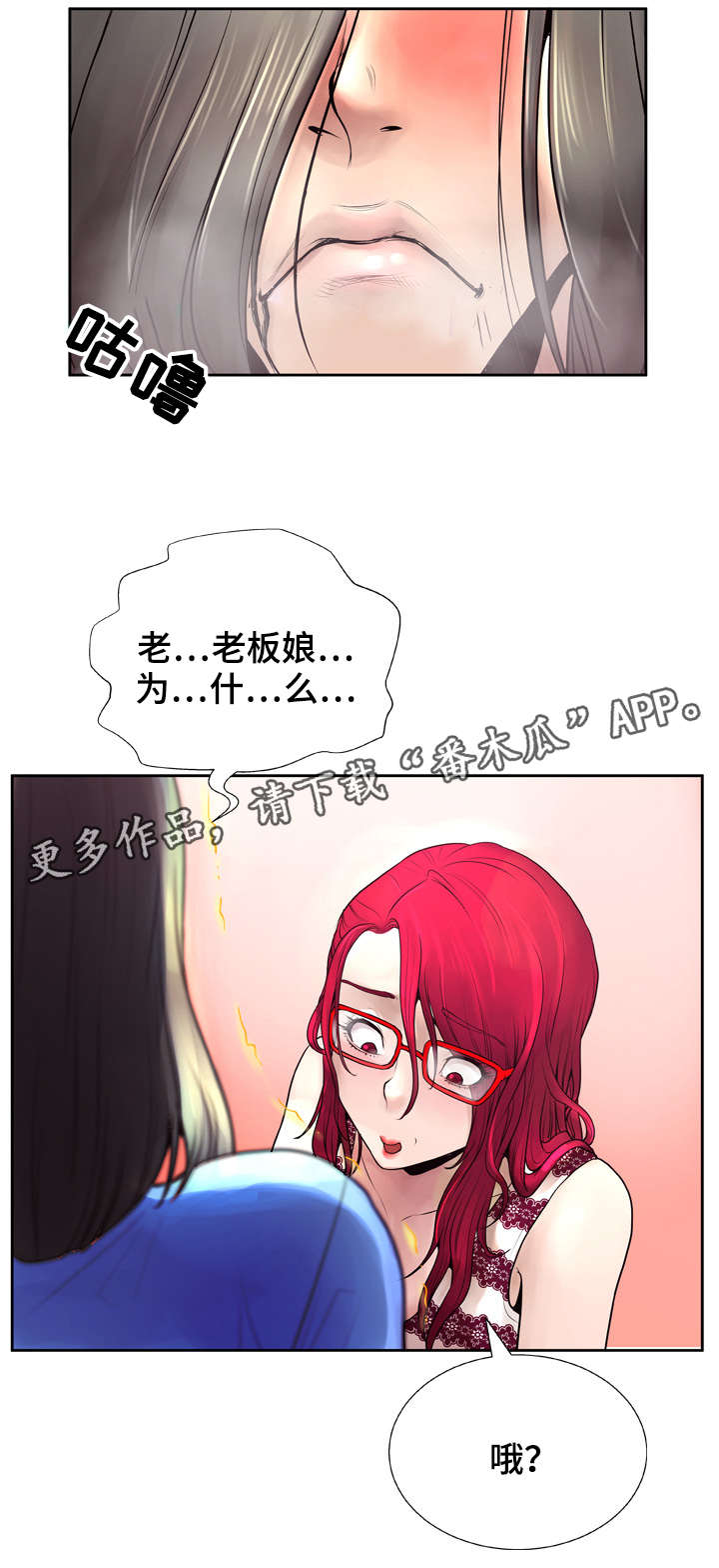 超能面具漫画,第11章：冷静4图