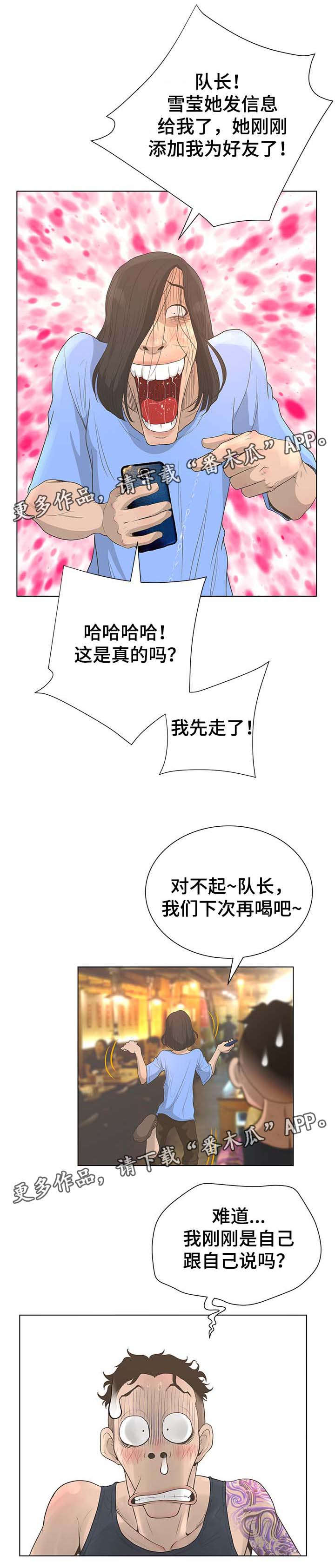 超能面具漫画,第61章：邀请2图