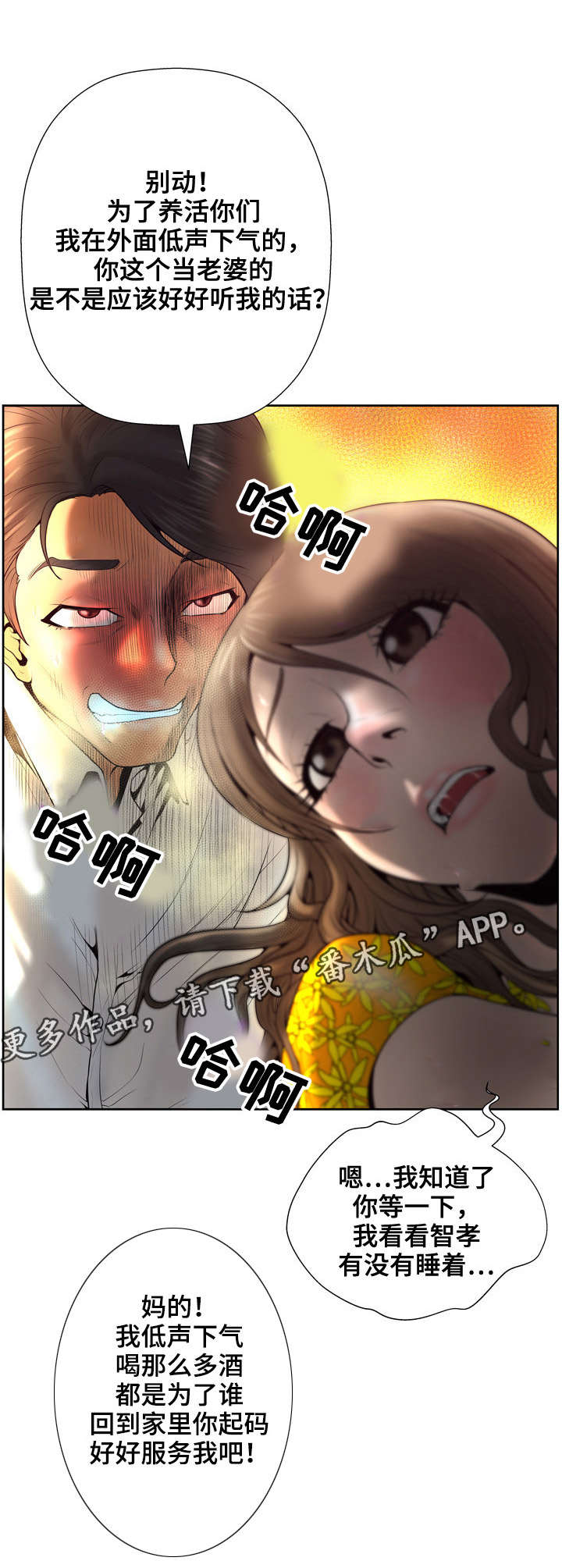 超能面具漫画,第8章：现场直播2图
