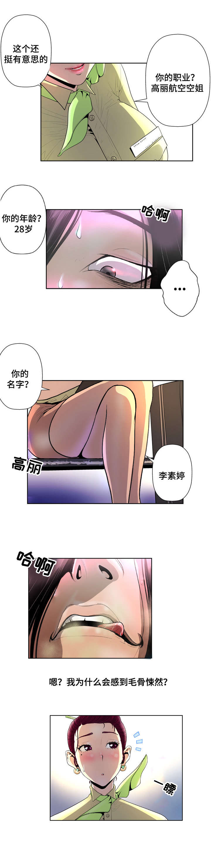 超能面具漫画一口气看完漫画,第2章：调查问卷2图