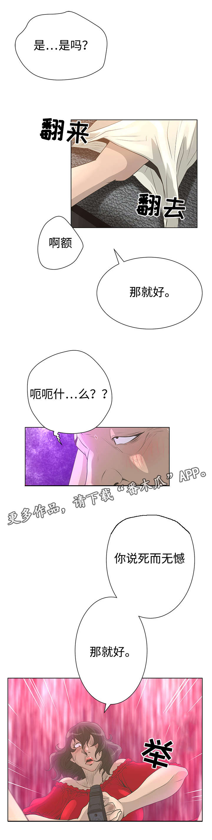 超能面霜滋润肌肤神器漫画,第52章：死而无憾？5图