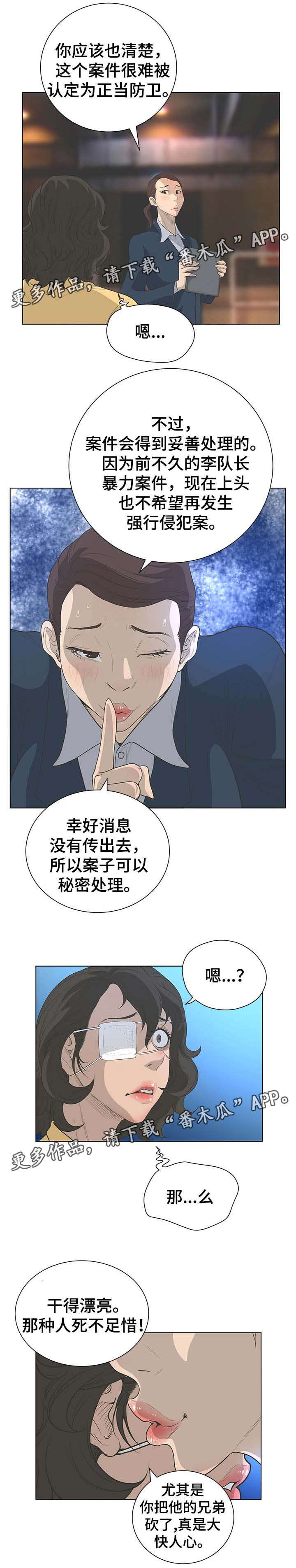 超能面具漫画,第71章：秘密处理1图