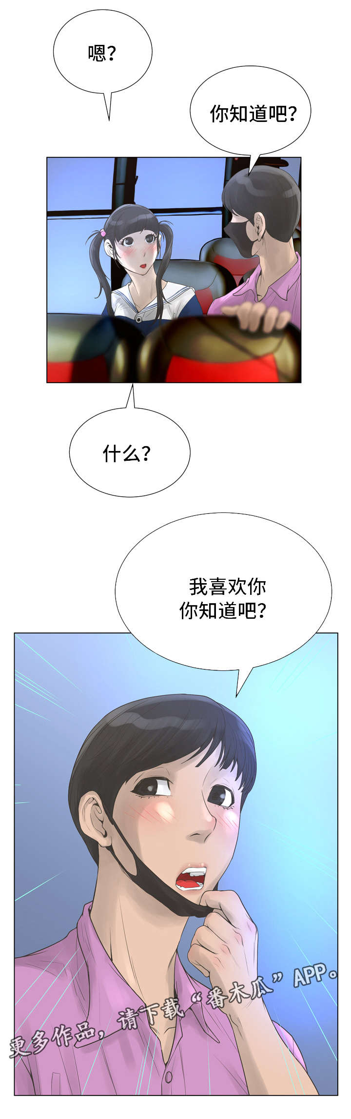 超能面具漫画,第38章：暧昧5图