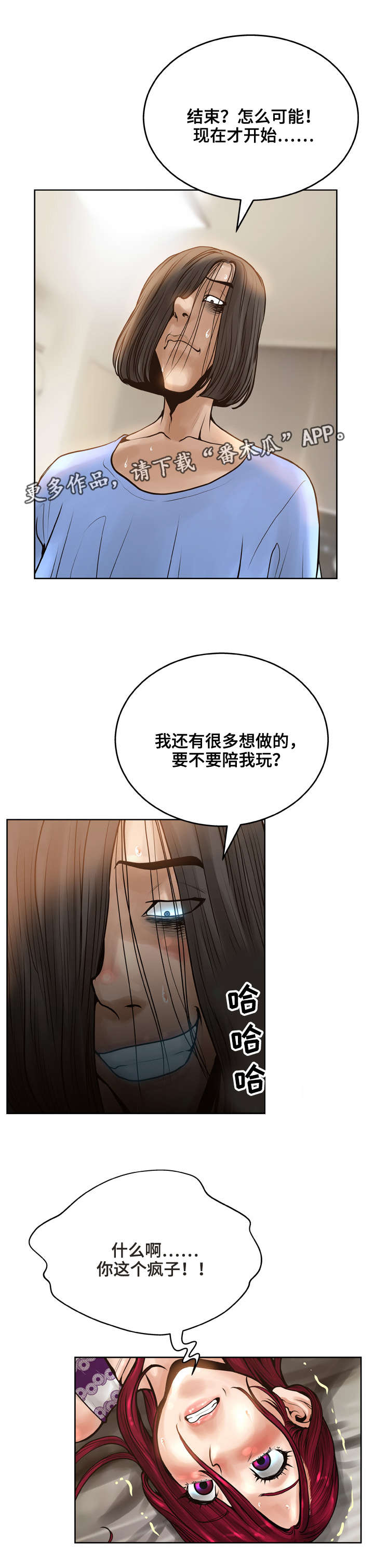 超人面具漫画,第25章：威胁3图