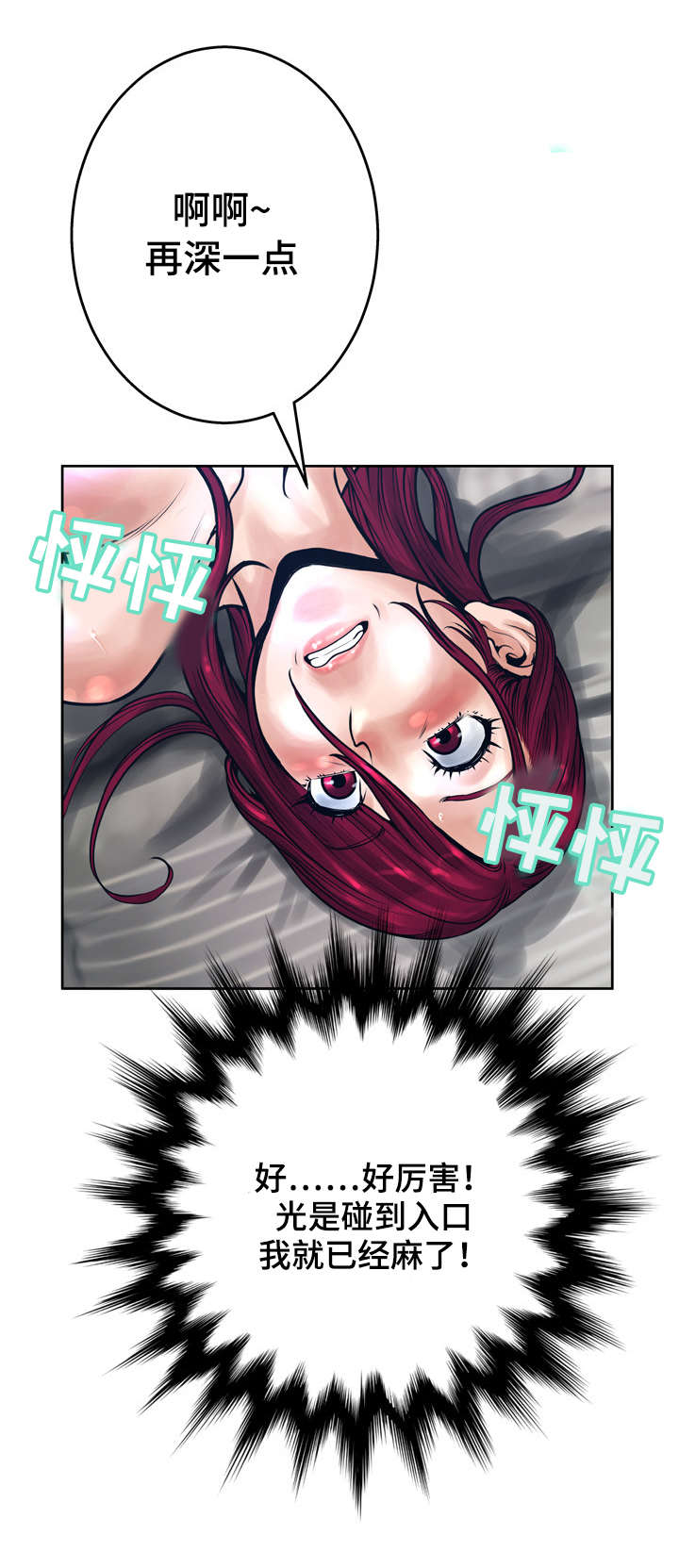 超能面具漫画,第22章：想念5图