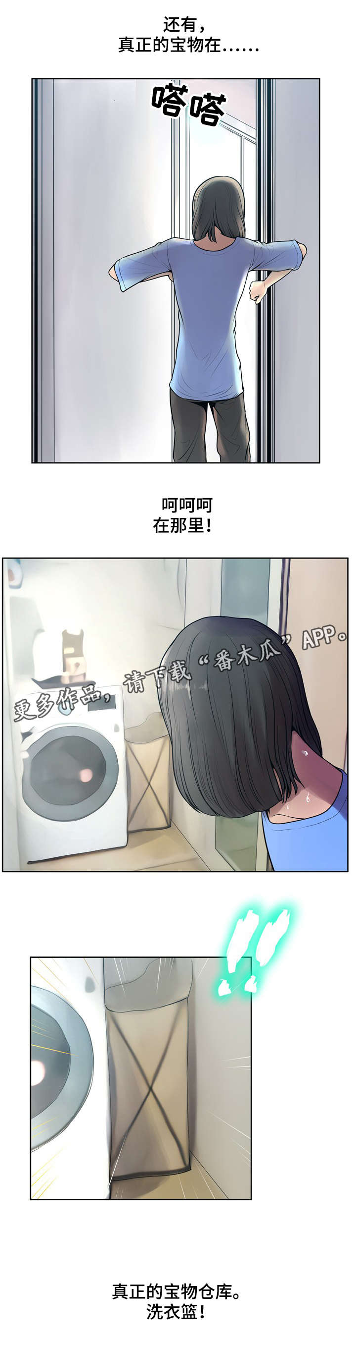 超能面具漫画,第18章：躲藏2图