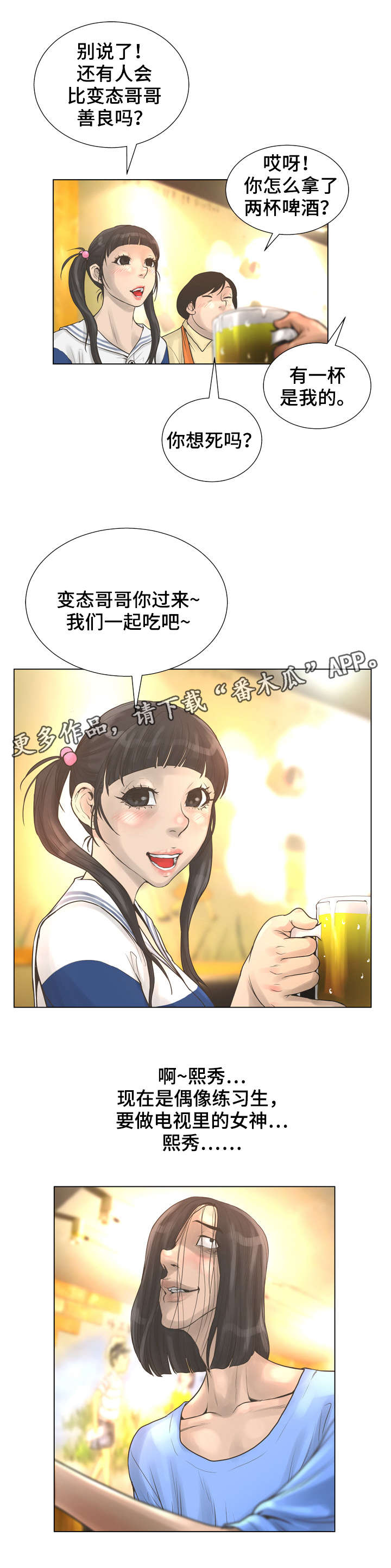 超能面具漫画,第36章：自杀3图
