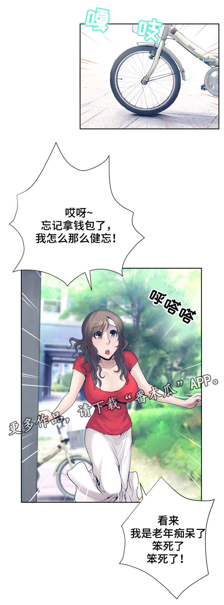 超能面具漫画,第18章：躲藏5图