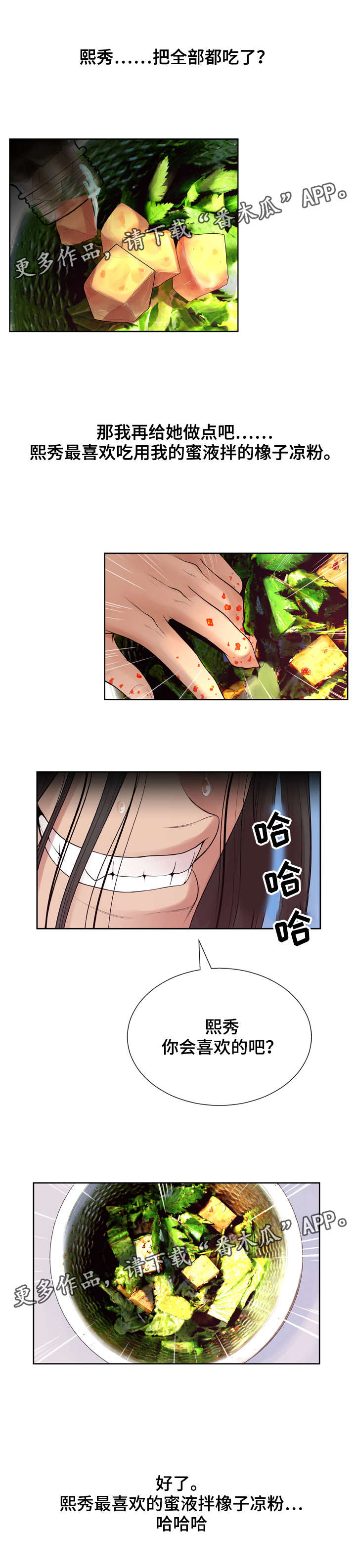 超能面具漫画,第14章：着迷1图