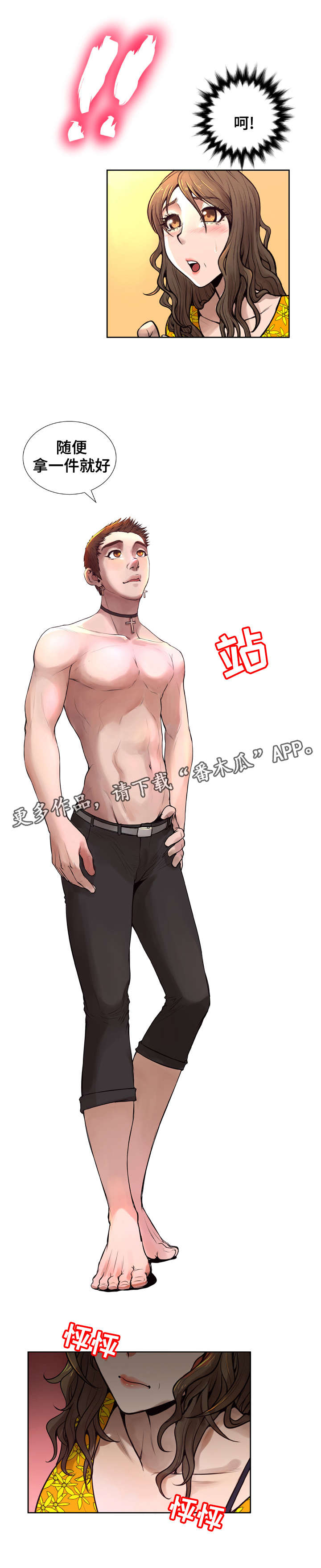 超能面具正版模型漫画,第10章：被吸引5图