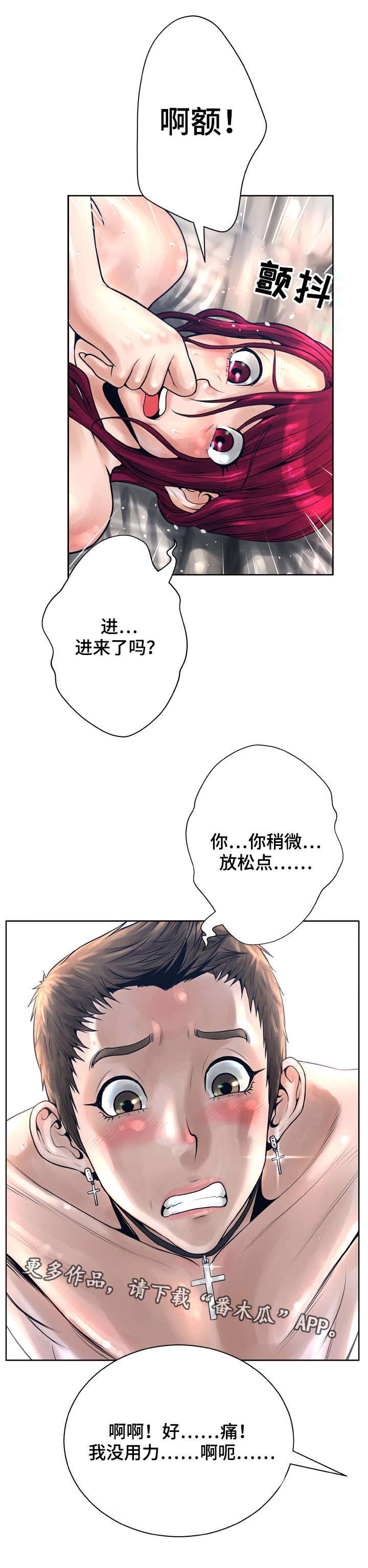 超能面具漫画,第22章：想念1图