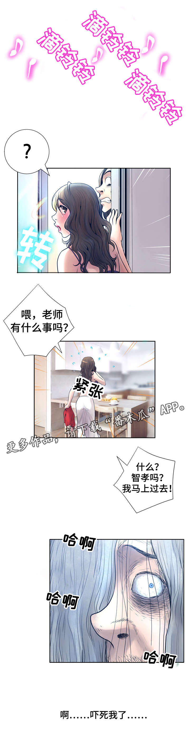 超能面具漫画,第18章：躲藏1图