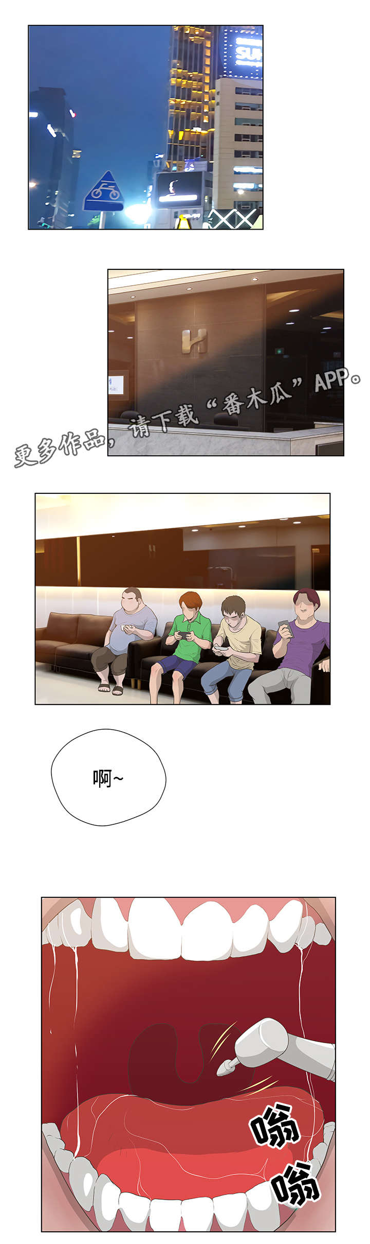 超能面具漫画,第50章：牙医3图