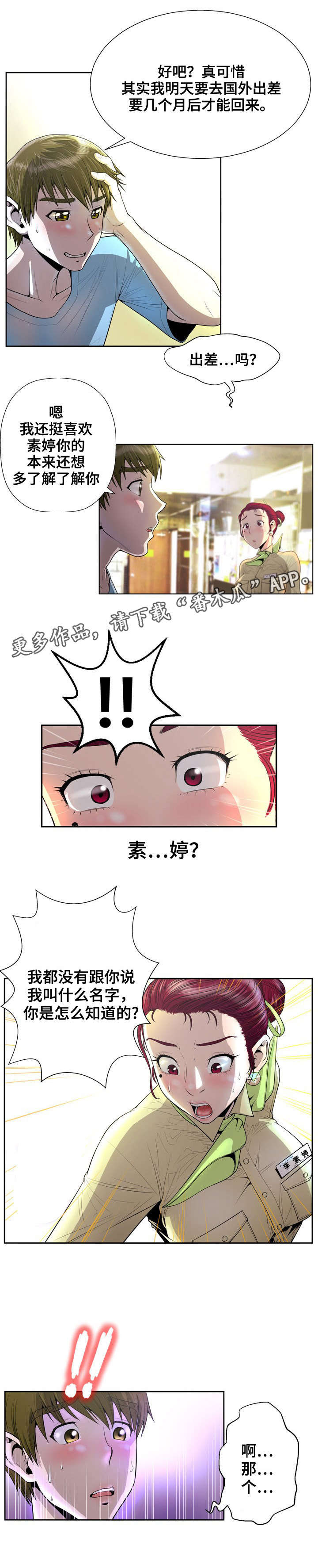 超能面具漫画,第4章：差一点1图
