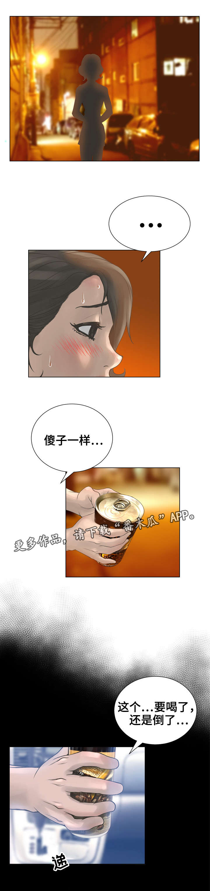 超能少年漫画,第33章：不一样的感觉2图