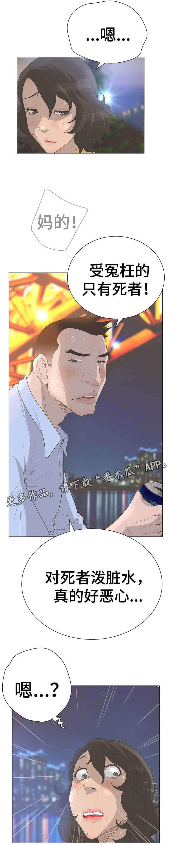 超能面具漫画,第61章：邀请4图