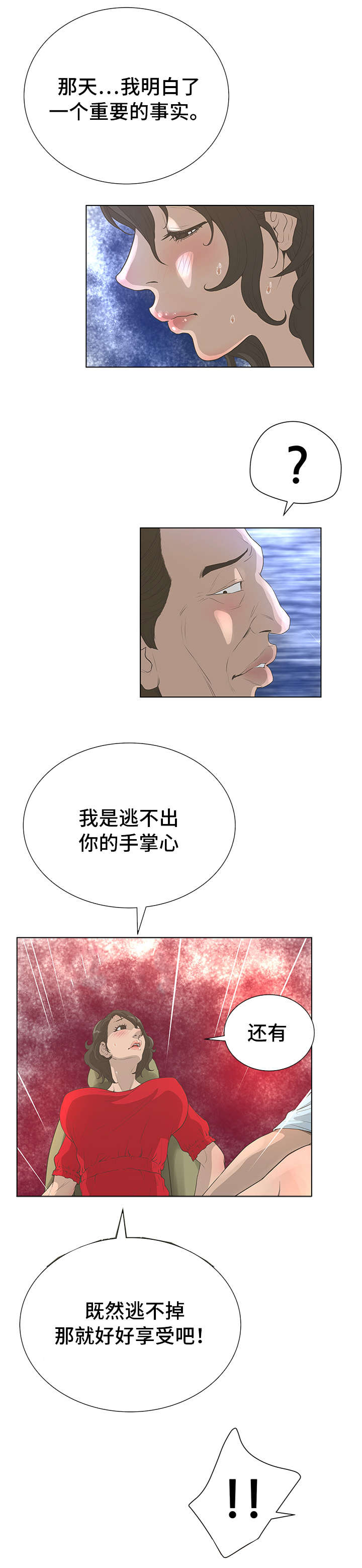 超能面具漫画,第49章：遥远的地方1图