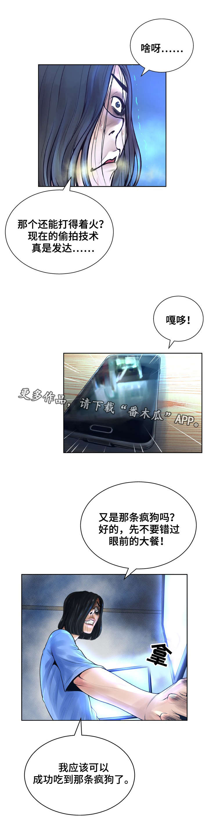 超能面具漫画,第20章：打扮1图