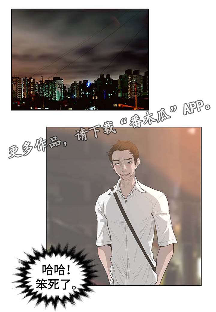 超能少年漫画,第68章：车祸3图