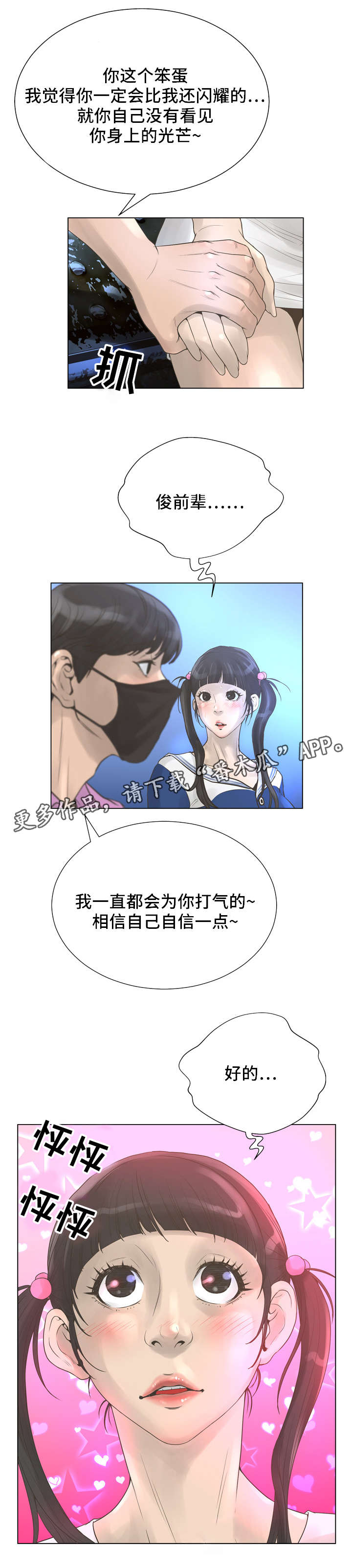 超能面具漫画,第38章：暧昧1图