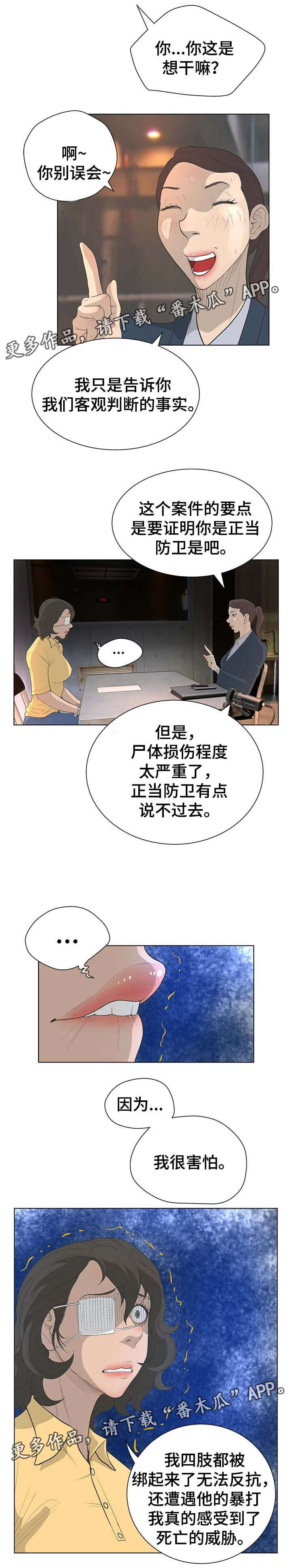 超能面具漫画,第70章：调查2图