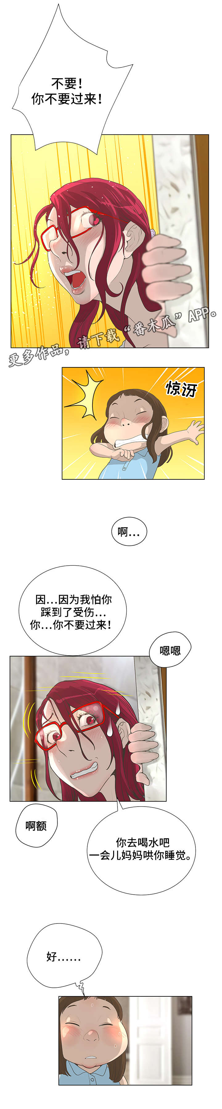 超能面具漫画,第49章：遥远的地方1图