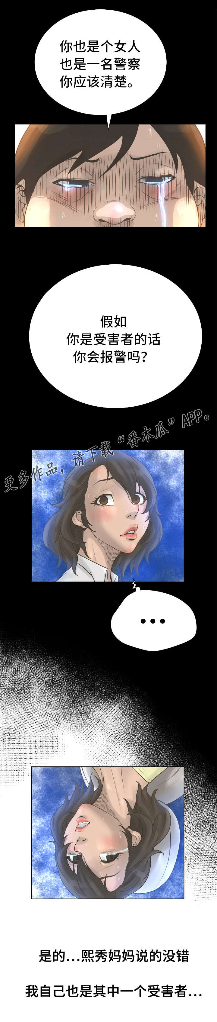 超能面具全文后续漫画,第45章：耀眼1图