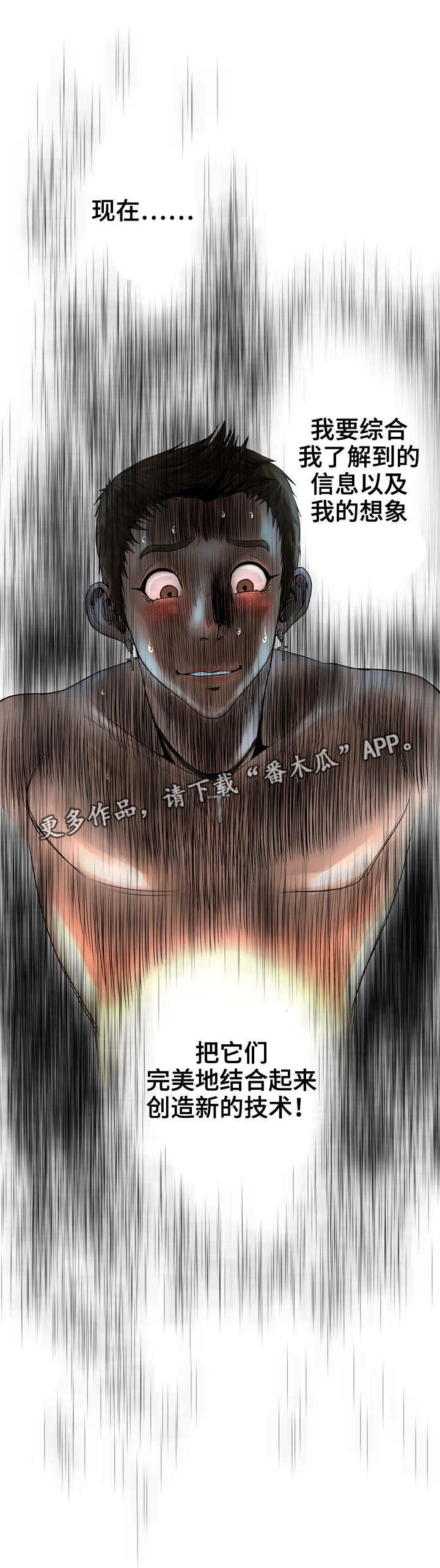 超能面具漫画,第32章：新大陆1图