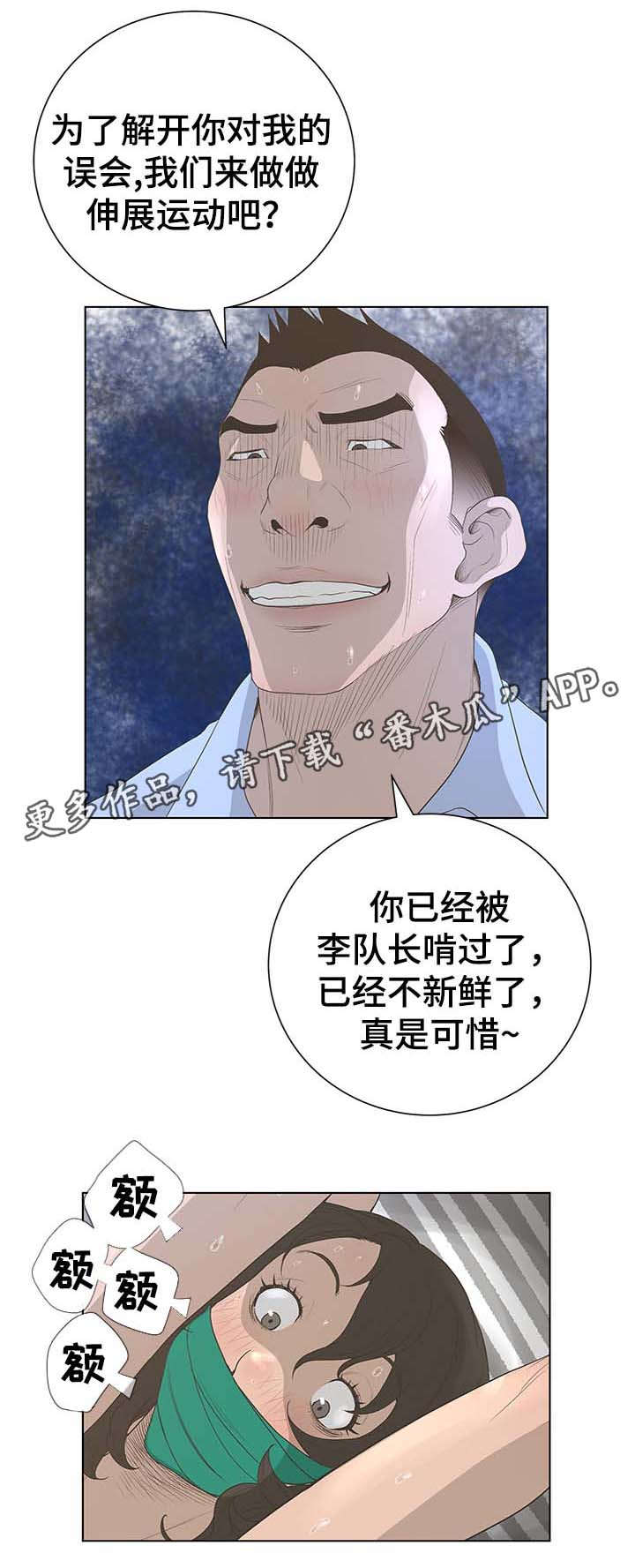超能面具漫画,第65章：真面目3图
