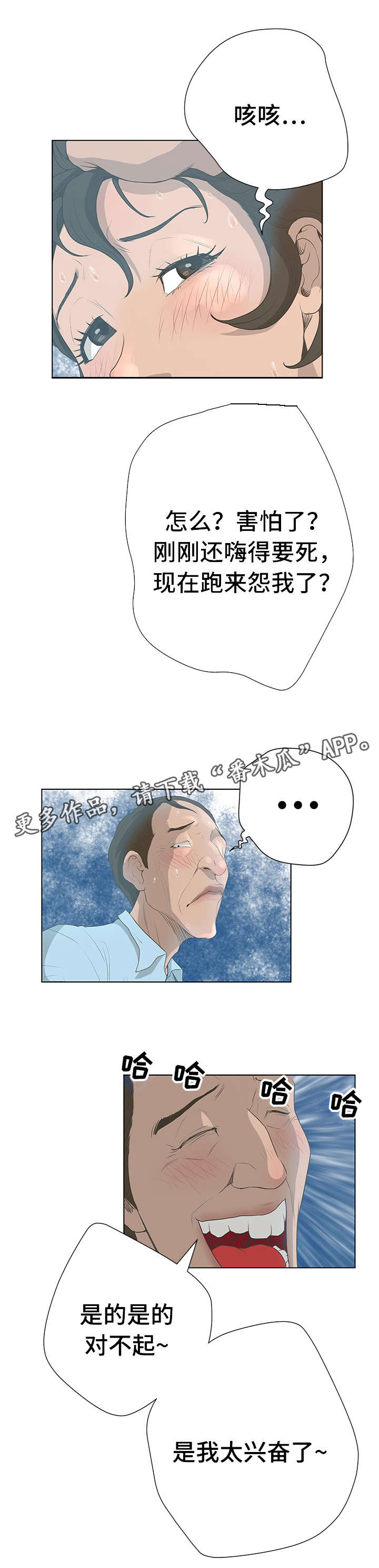 超能面具漫画,第51章：奇怪的患者5图