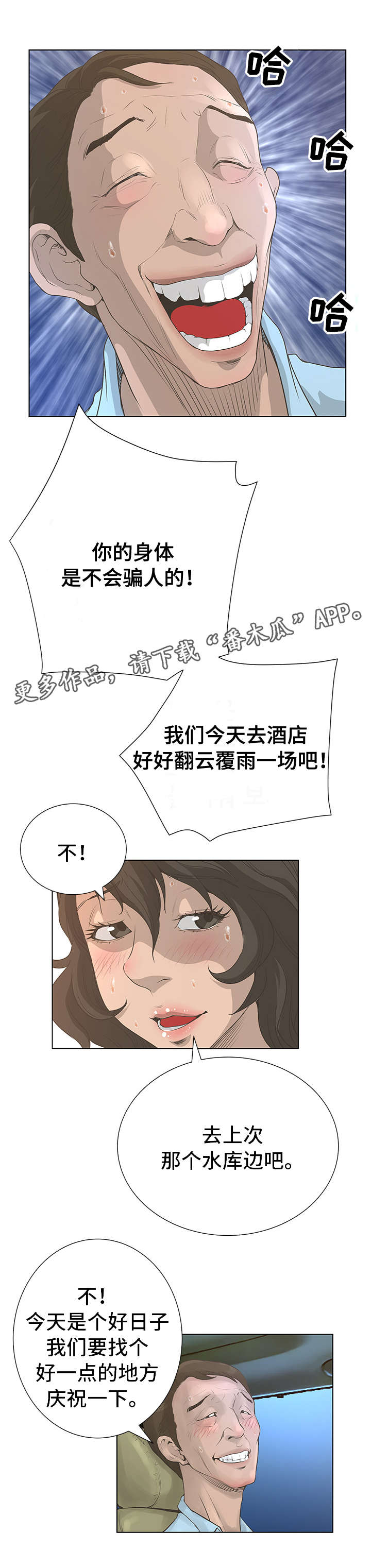 超能面具漫画,第49章：遥远的地方3图
