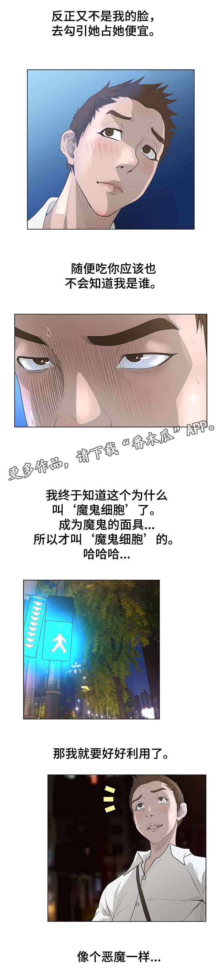超能少年漫画,第68章：车祸4图