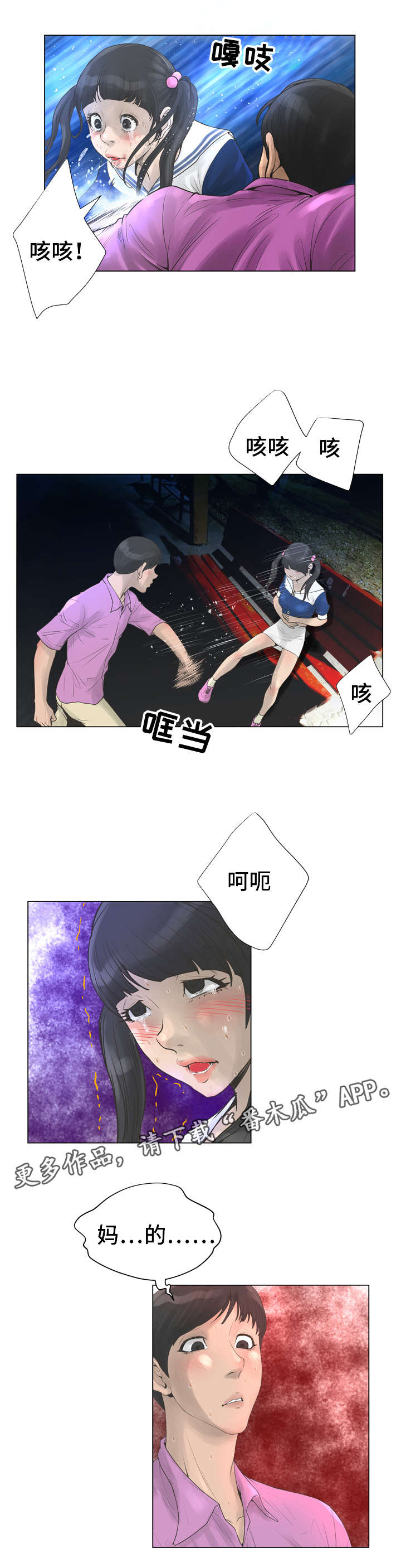 超能面具漫画,第41章：强迫2图