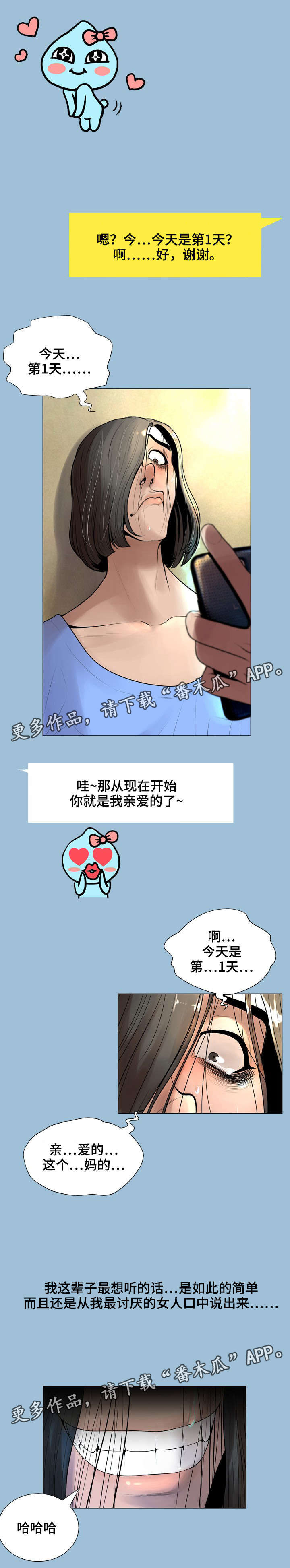 超能面具漫画,第14章：着迷5图