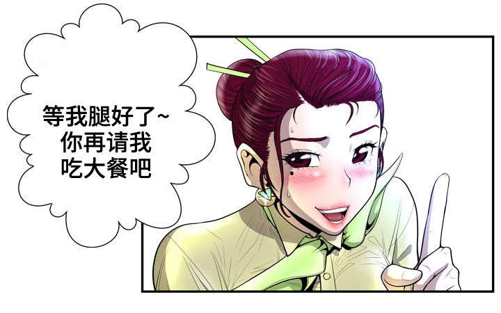 超能面具漫画,第3章：扭伤4图