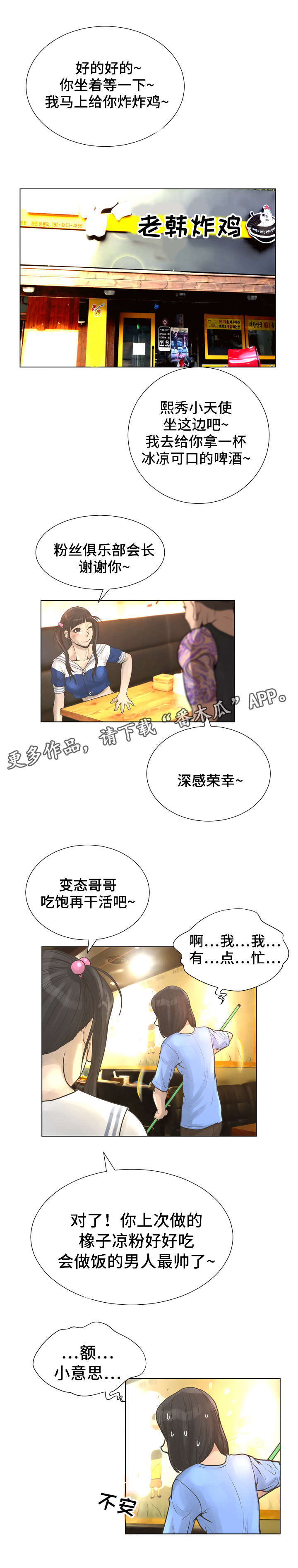 超能面具漫画,第36章：自杀1图