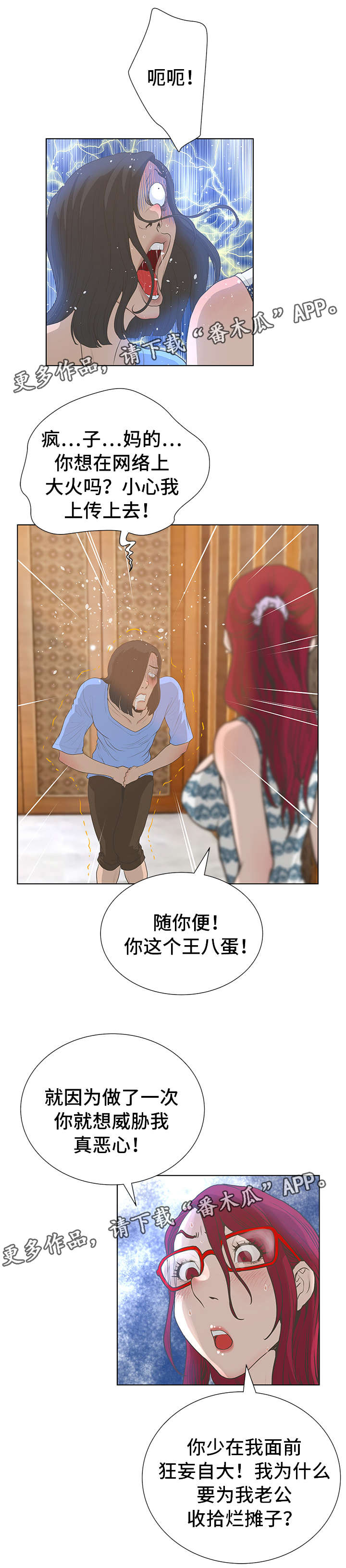 超能面具漫画,第47章：指责1图