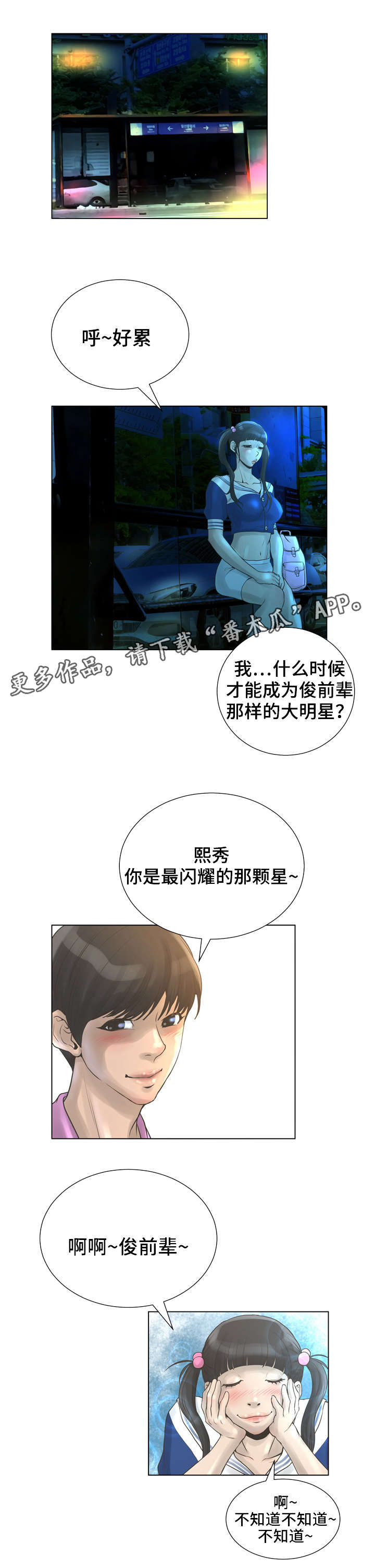 超能面具漫画,第38章：暧昧3图