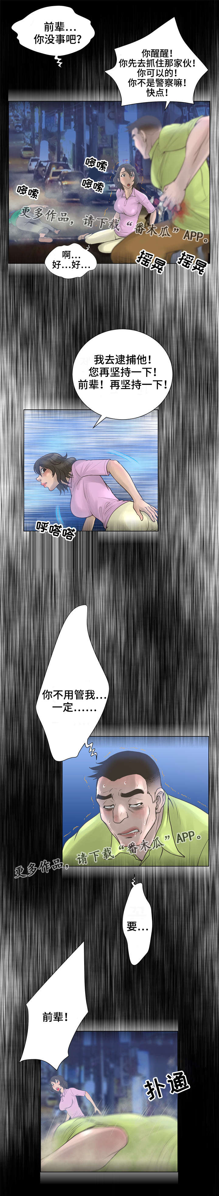 超能少年漫画,第33章：不一样的感觉2图