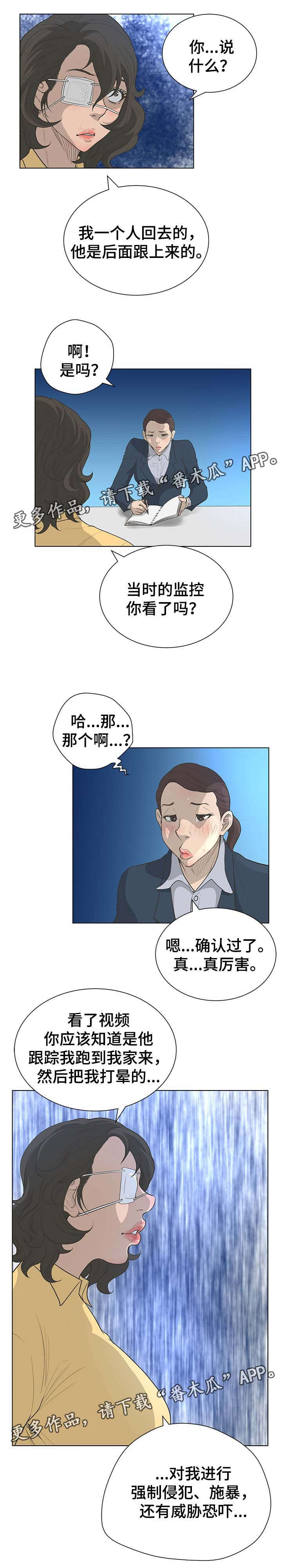 超能面具漫画,第70章：调查5图