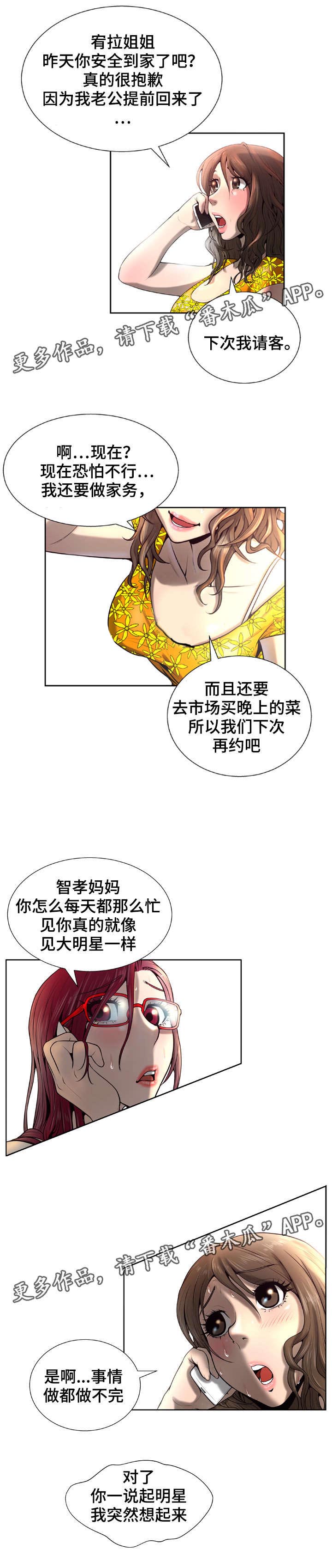 超能少年漫画,第9章：赔偿1图