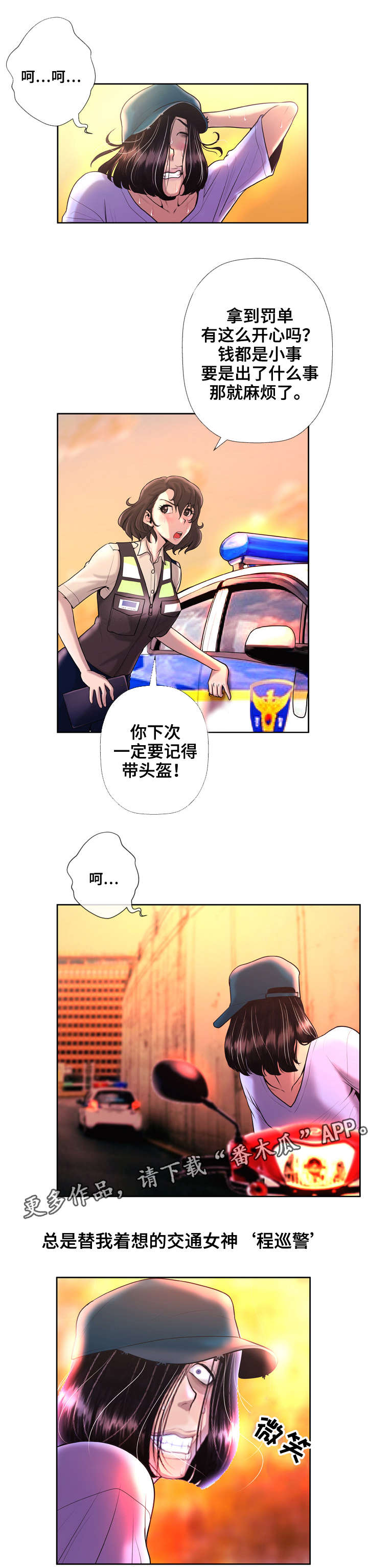 超能面具漫画,第6章：女神3图