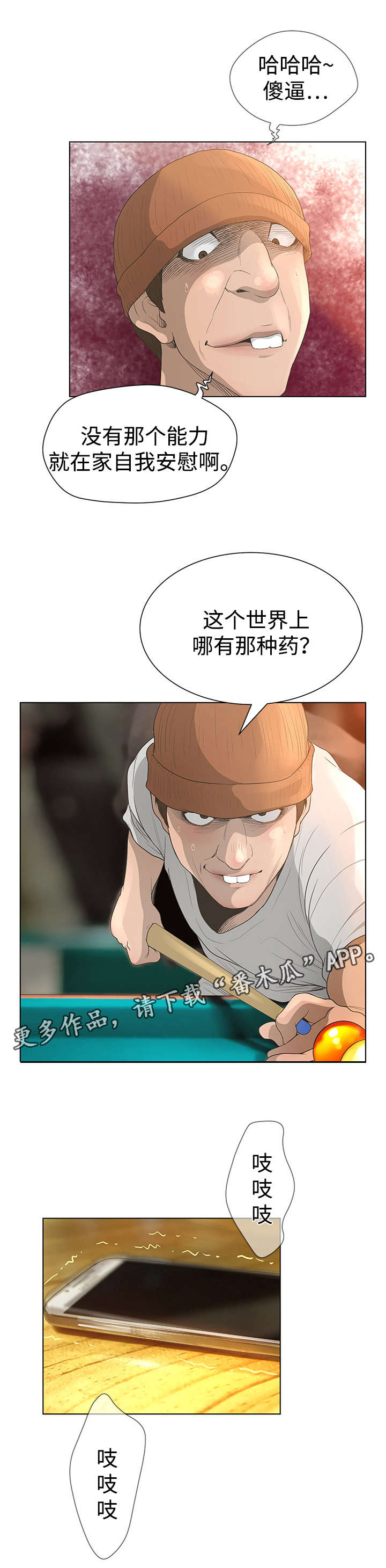 超能面具正版模型漫画,第57章：网红2图
