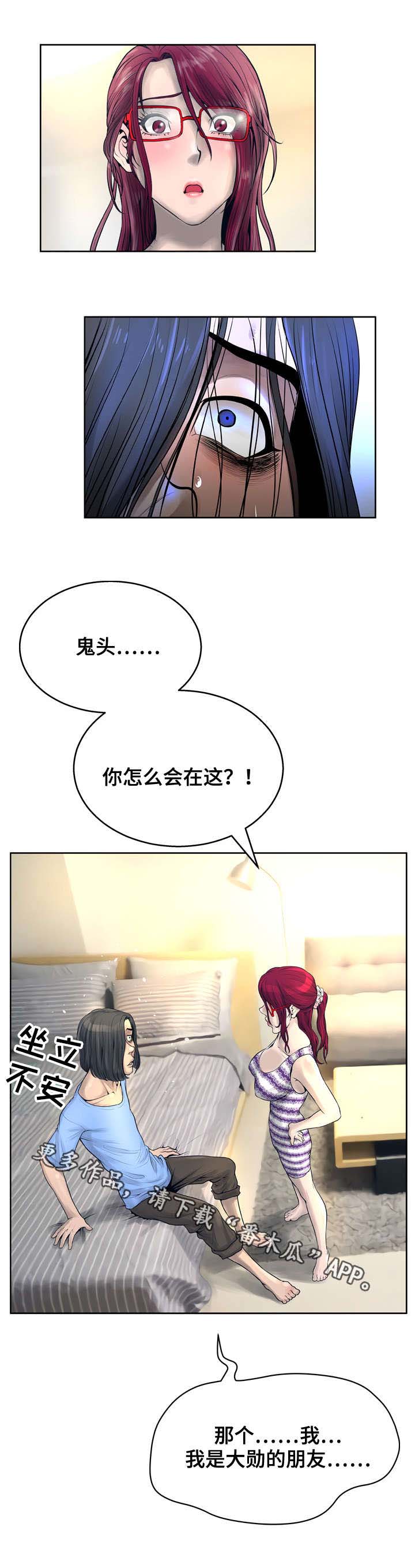 超能面具漫画,第23章：露馅3图